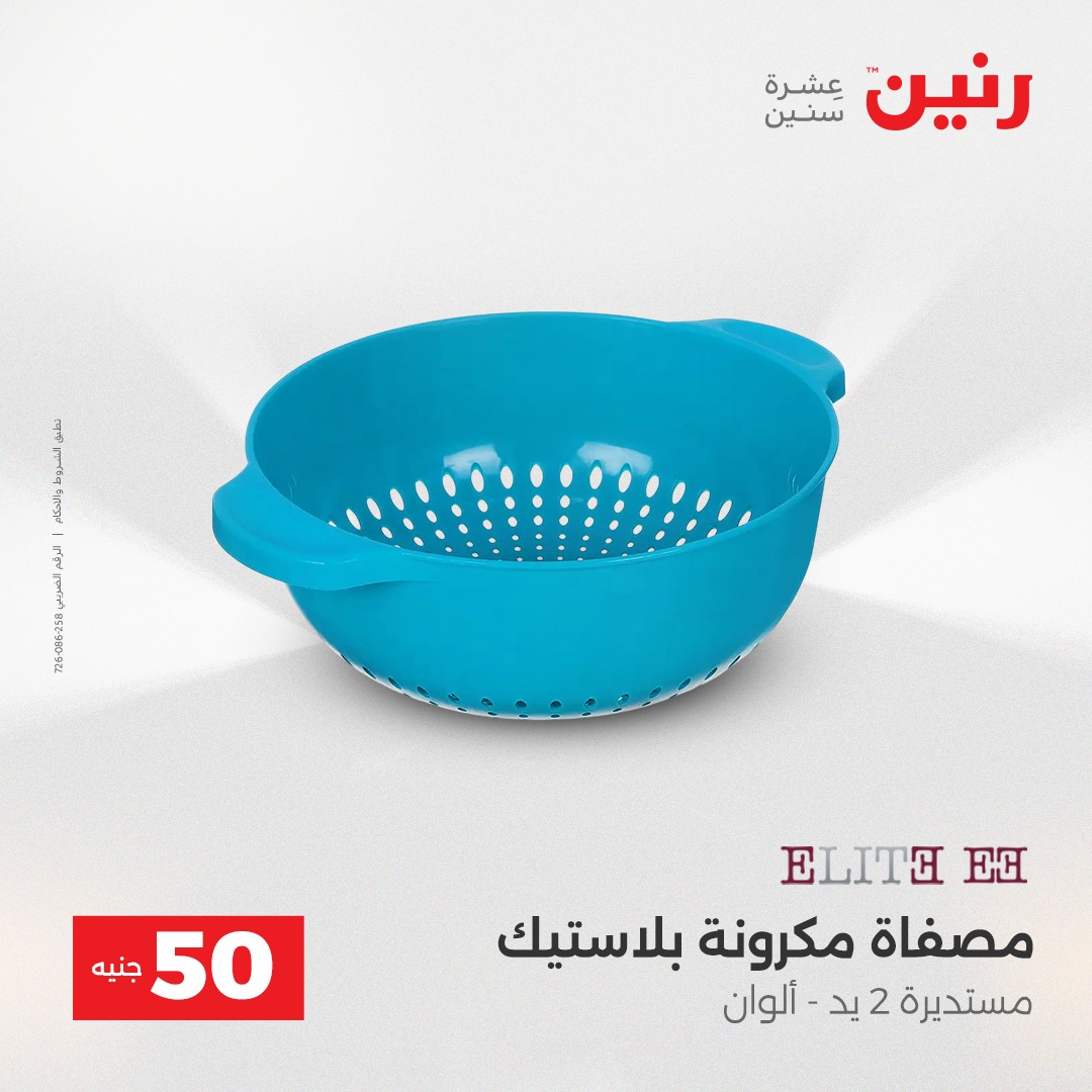 raneen offers from 23dec to 23dec 2025 عروض رنين من 23 ديسمبر حتى 23 ديسمبر 2025 صفحة رقم 36